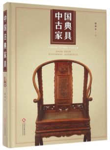 镇江古典家具
