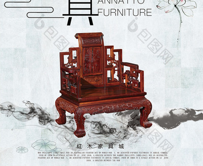 古典水墨中国风红木家具