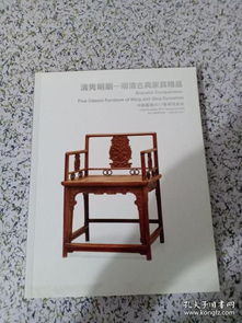 中国嘉德2017春季拍卖会 清隽明朗 明清古典家具精品